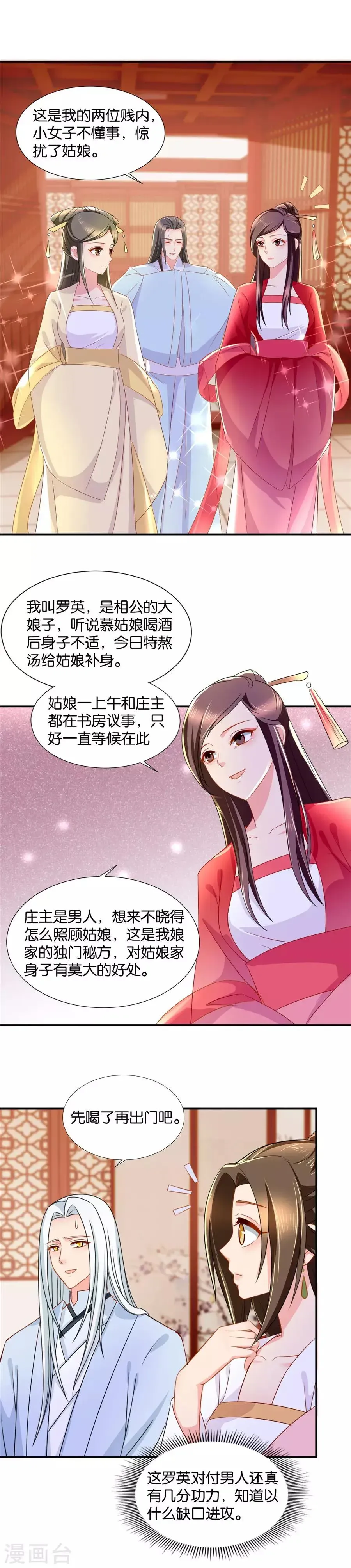 绝色医妃 第59话 小巷里的亲密接触 第5页