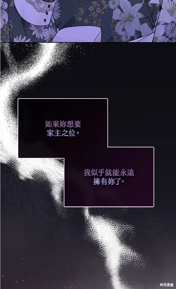 绿荫之冠 第61话 第51页