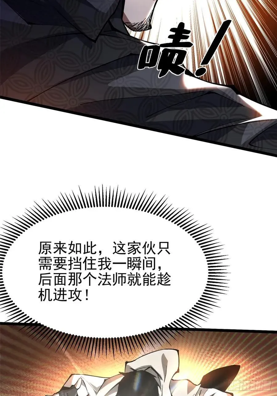 我真不想学禁咒 第46话 第51页