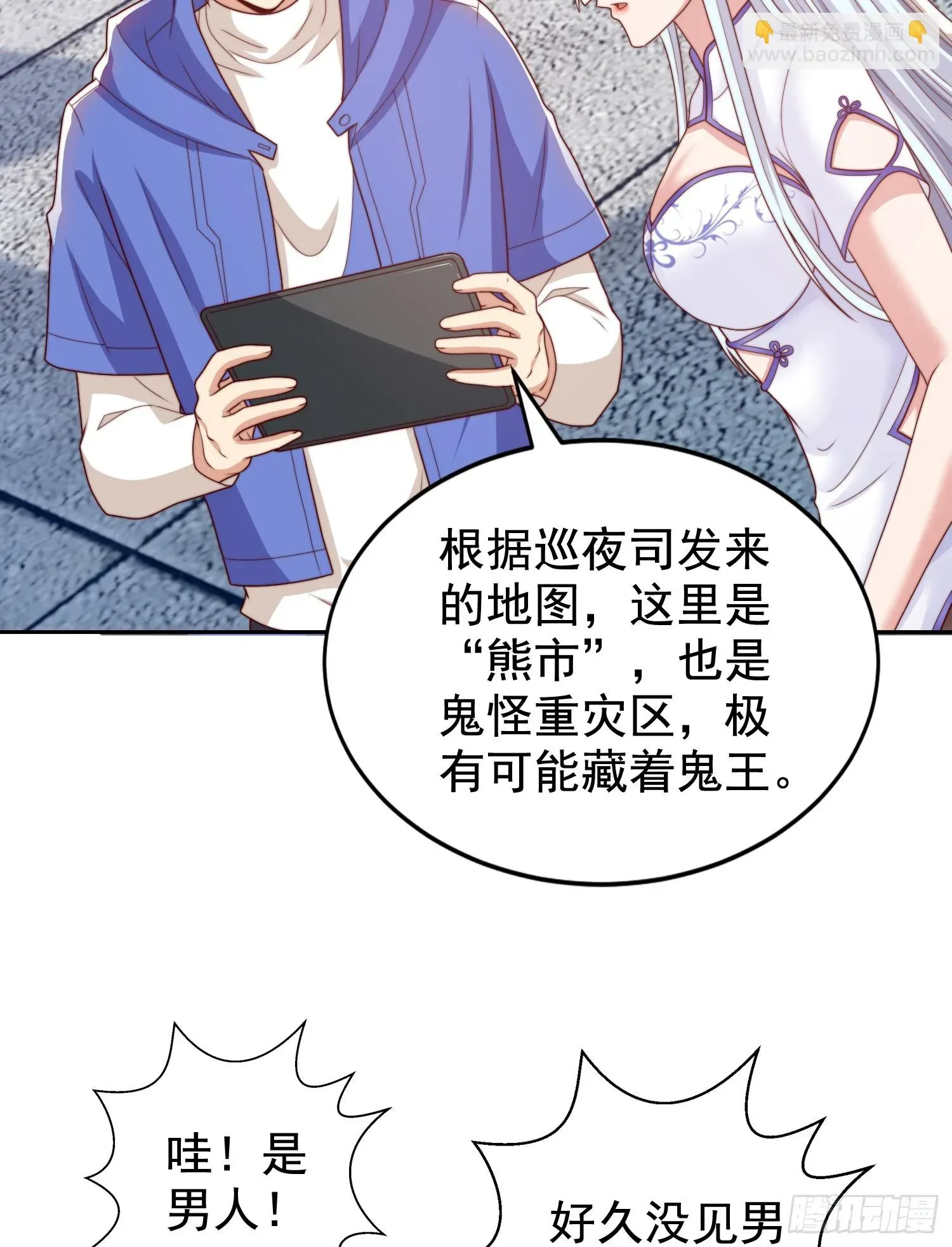 开局吻上裂口女 第117话 没有男人的城市！ 第51页