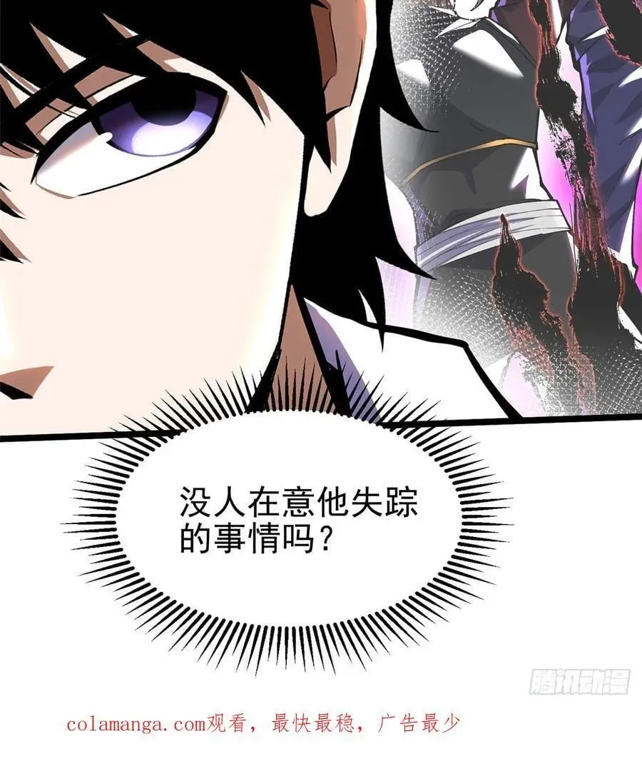 我真不想学禁咒 第37话 第51页