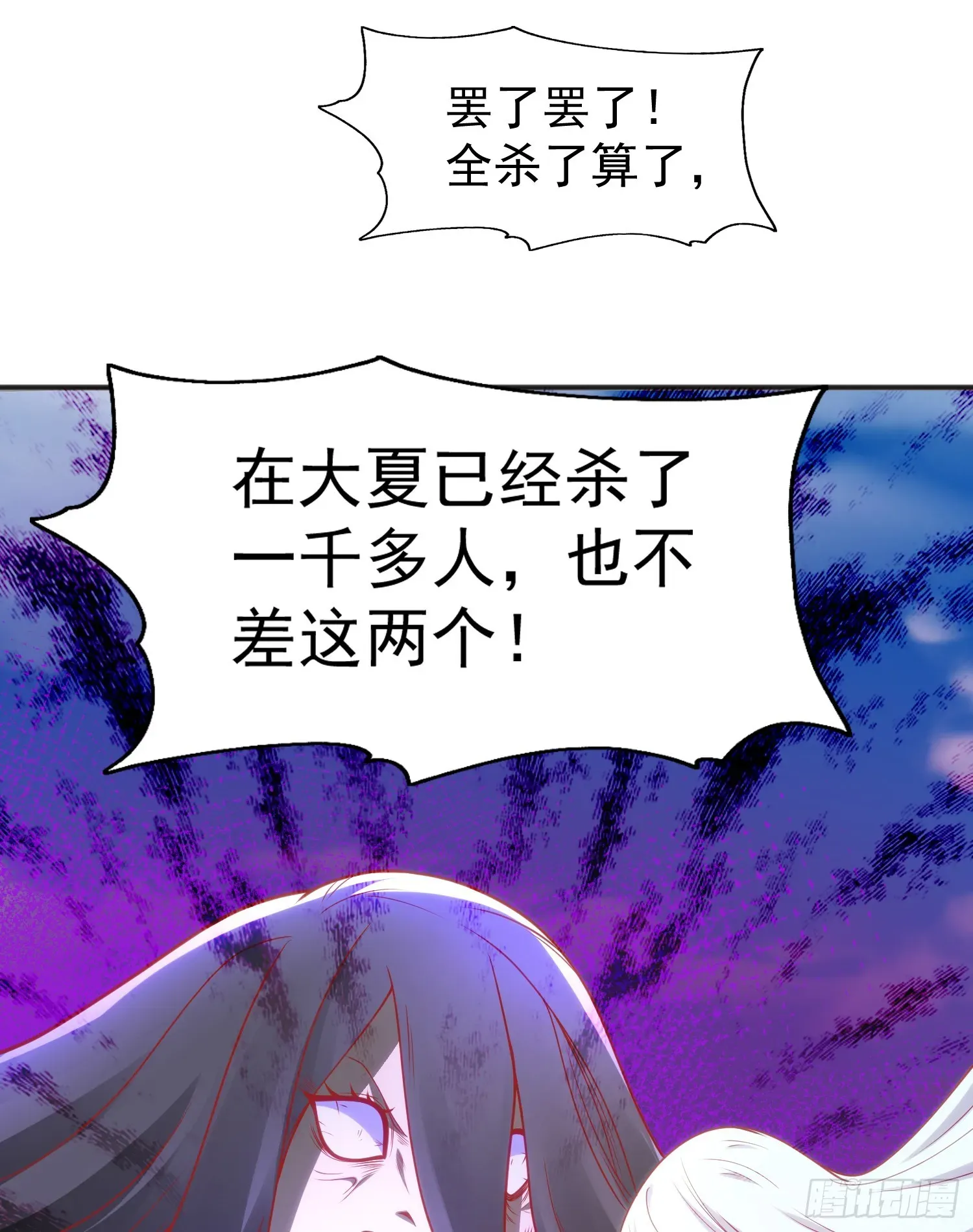 开局吻上裂口女 第104话 雨女想和我约会？ 第52页