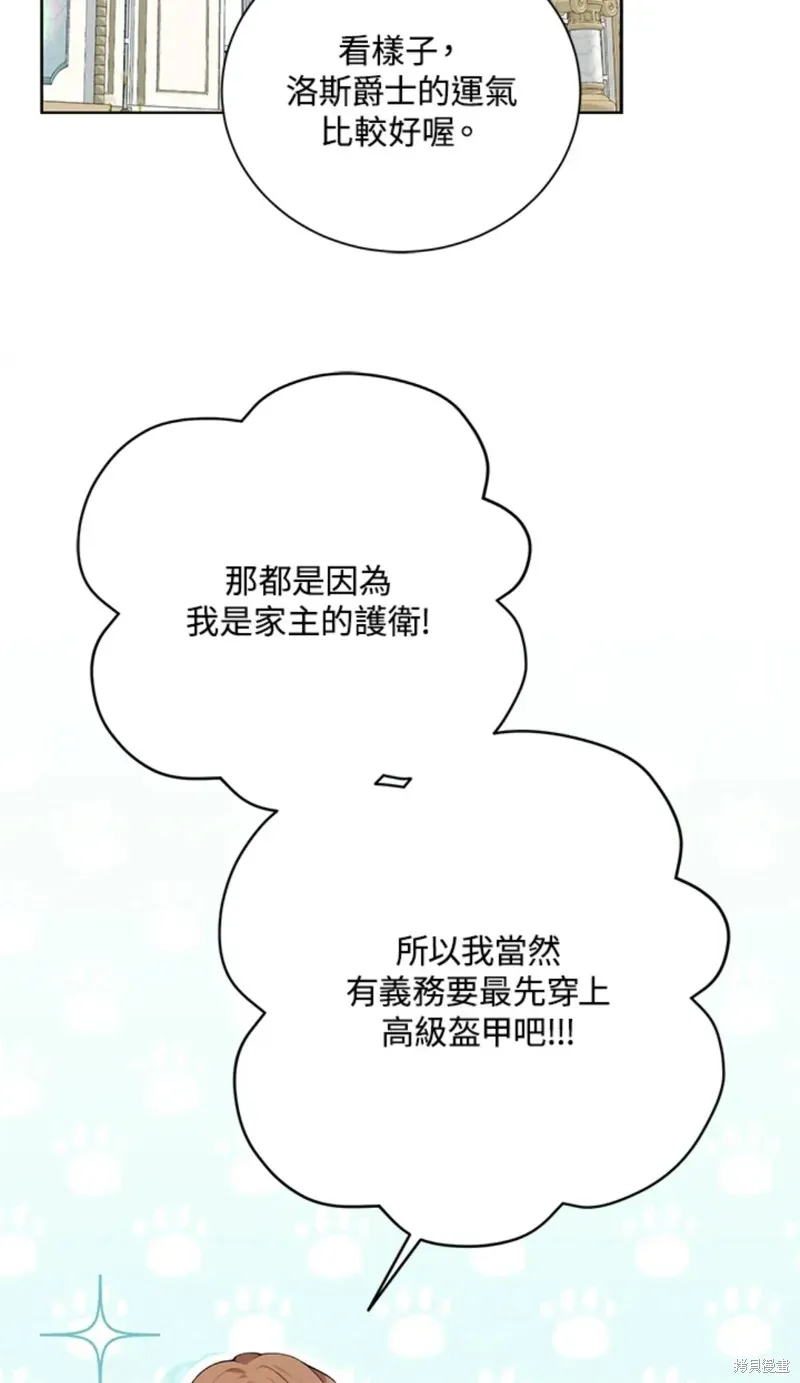 绿荫之冠 第64话 第52页