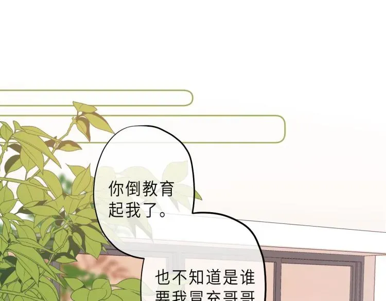 偷偷藏不住 第7话 那个秘密的名字 第52页