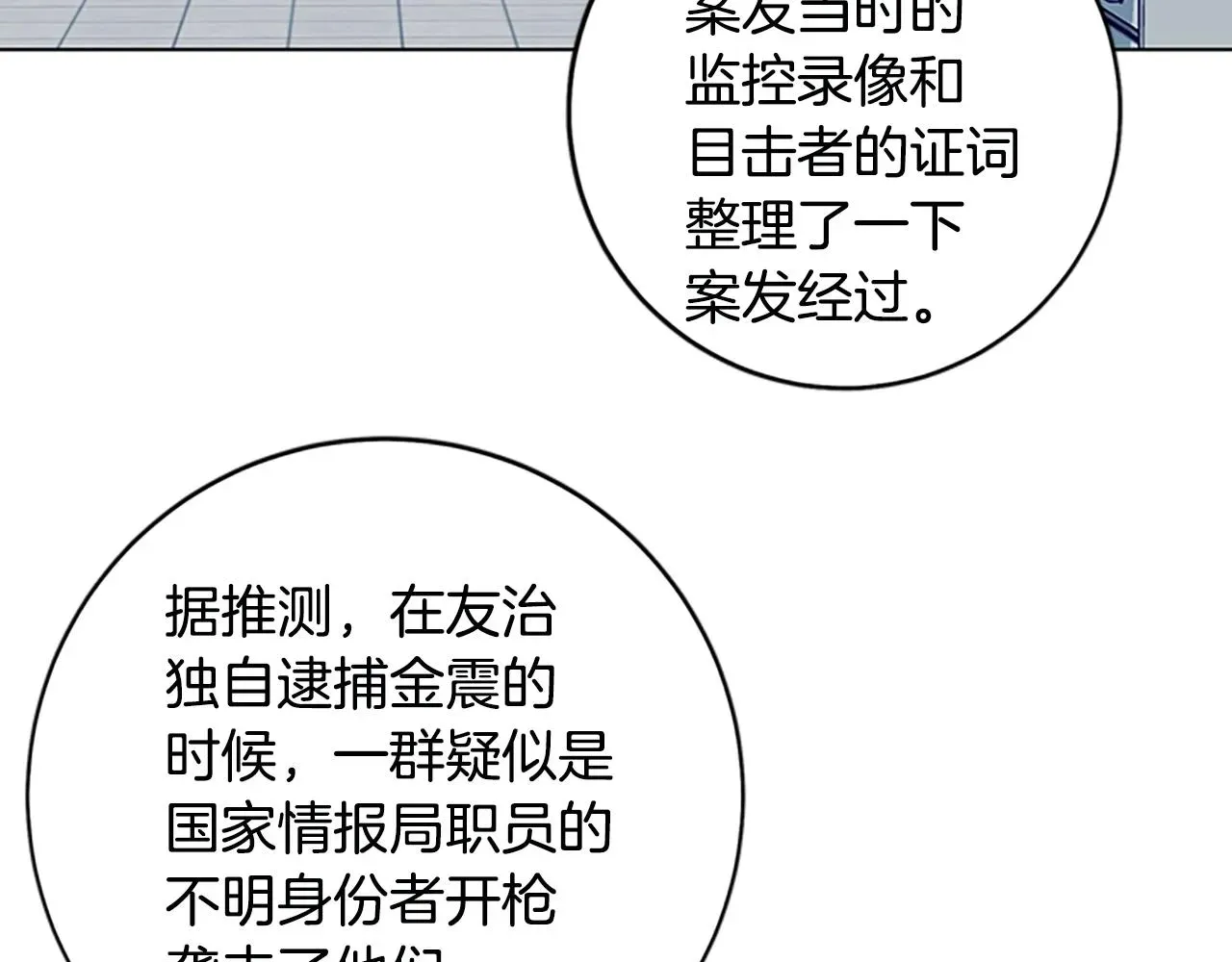 清道夫K 第135话 便签纸 第53页