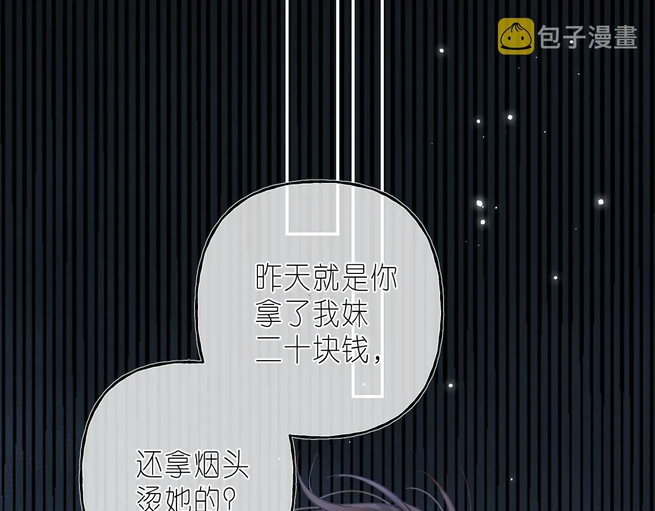 偷偷藏不住 第33话 我家小孩 第53页