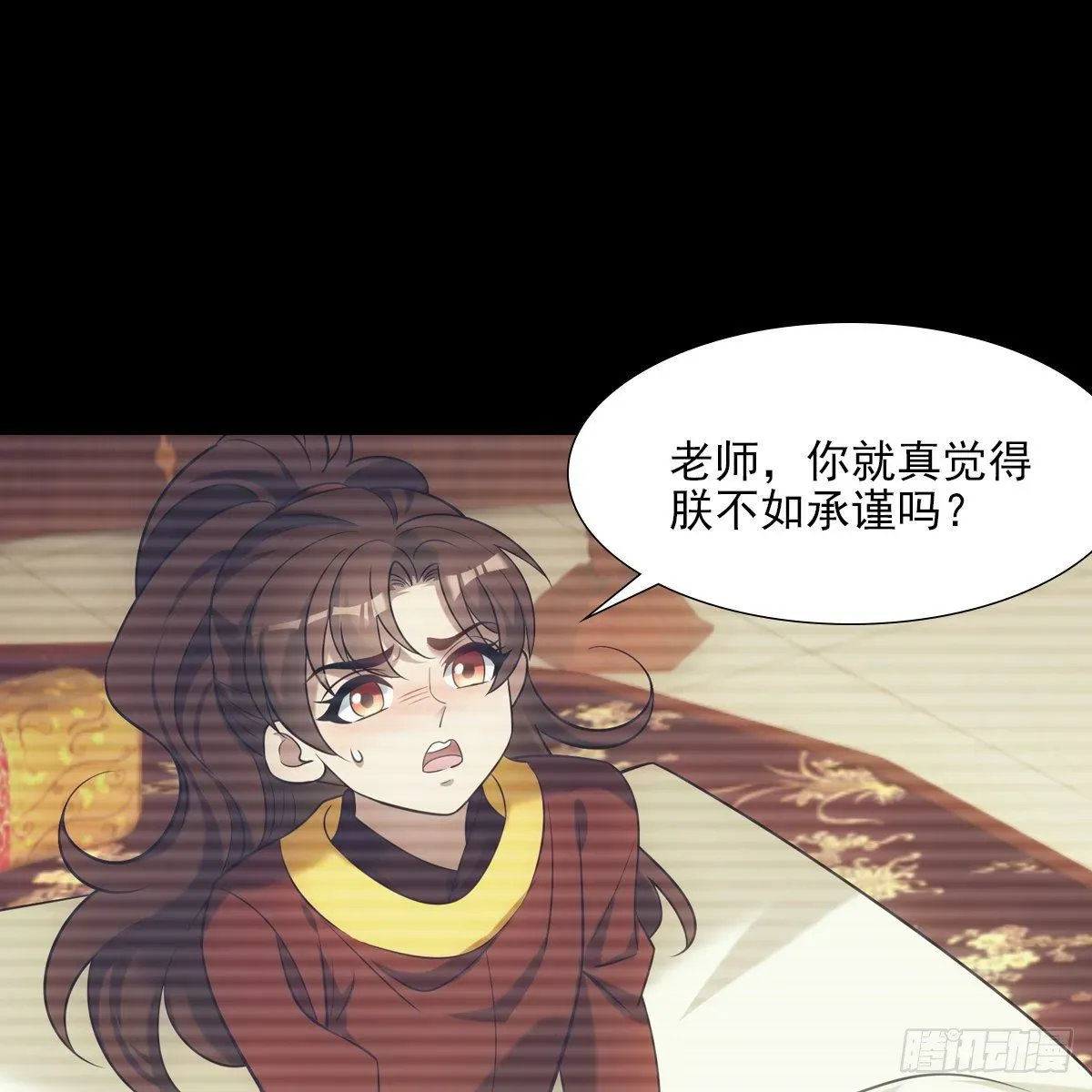 欺师 030劣徒 第54页