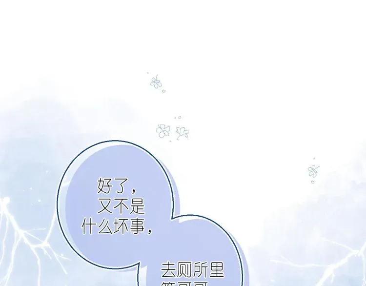 偷偷藏不住 第16话 不是拉肚子 第54页