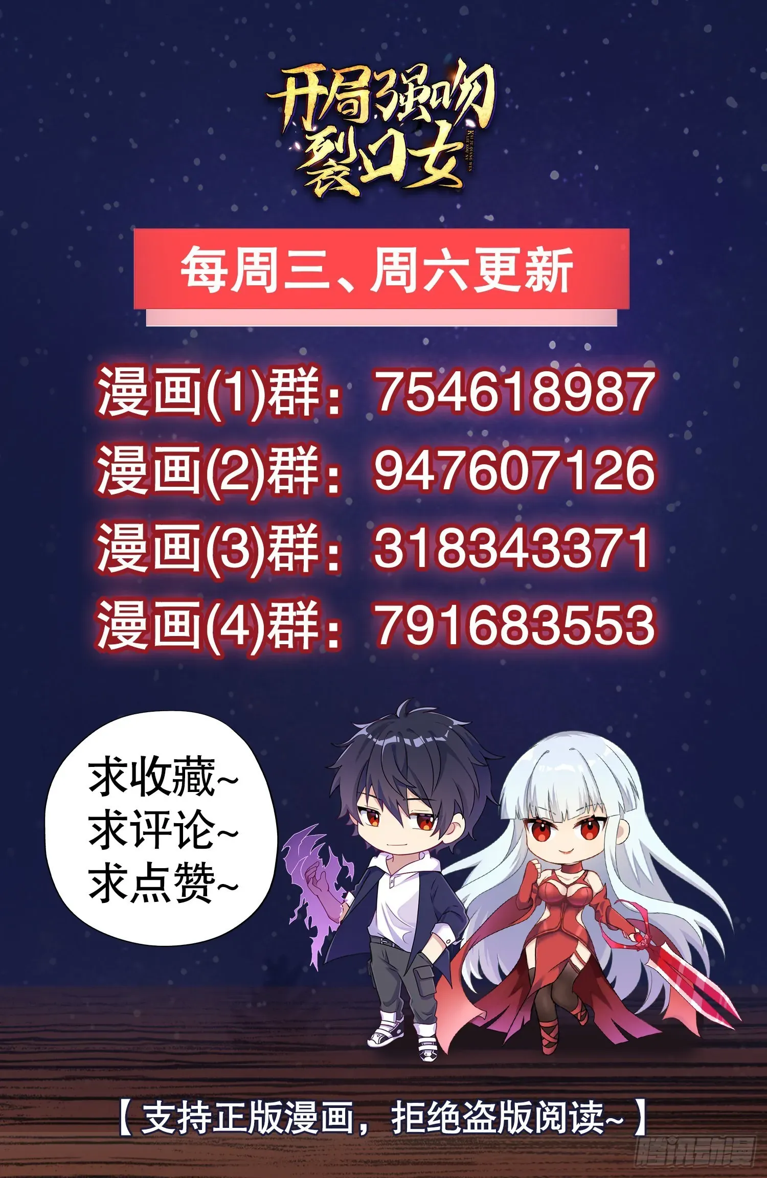 开局吻上裂口女 第58话小萝莉是鬼王？ 第54页