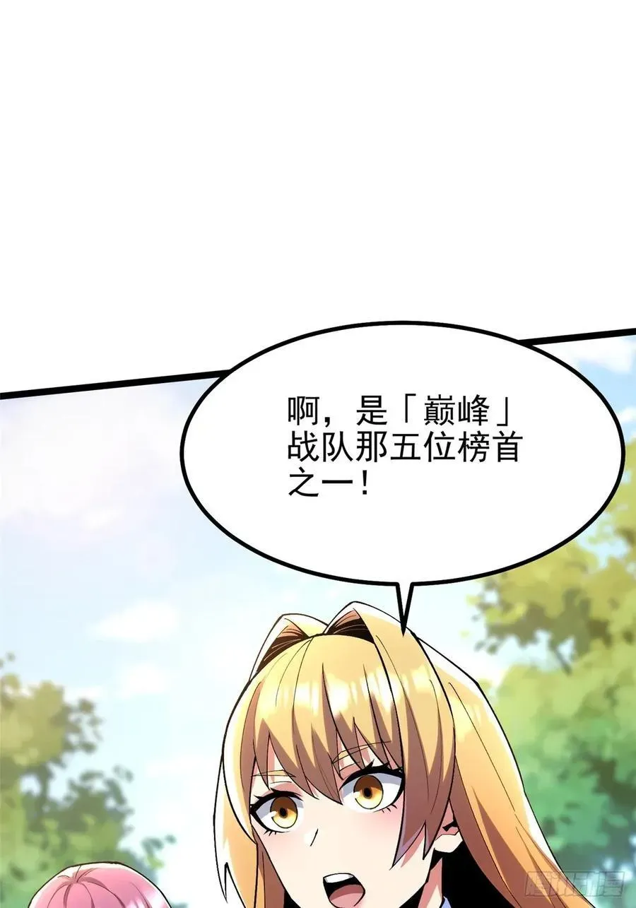 我真不想学禁咒 第59话 第54页