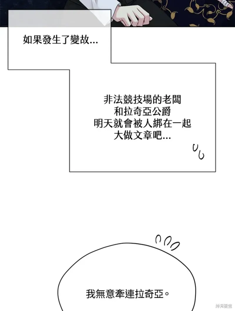 绿荫之冠 第59话 第54页