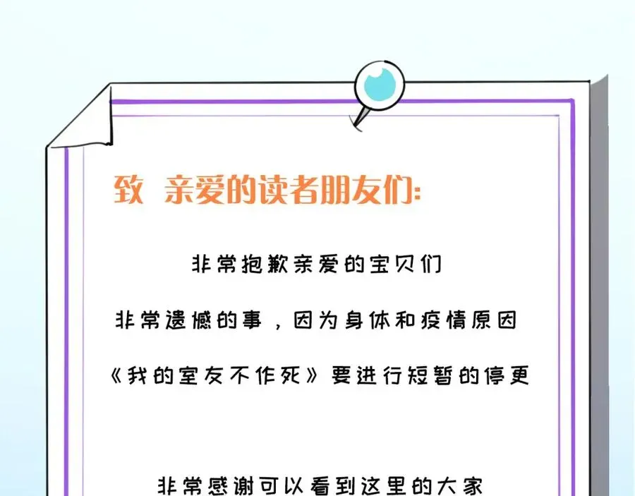 我的室友不对劲 21 人类的悲喜并不相通 第54页