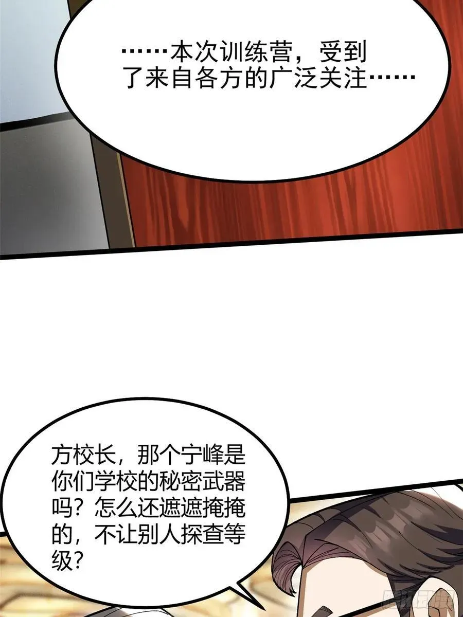 我真不想学禁咒 第58话 第54页