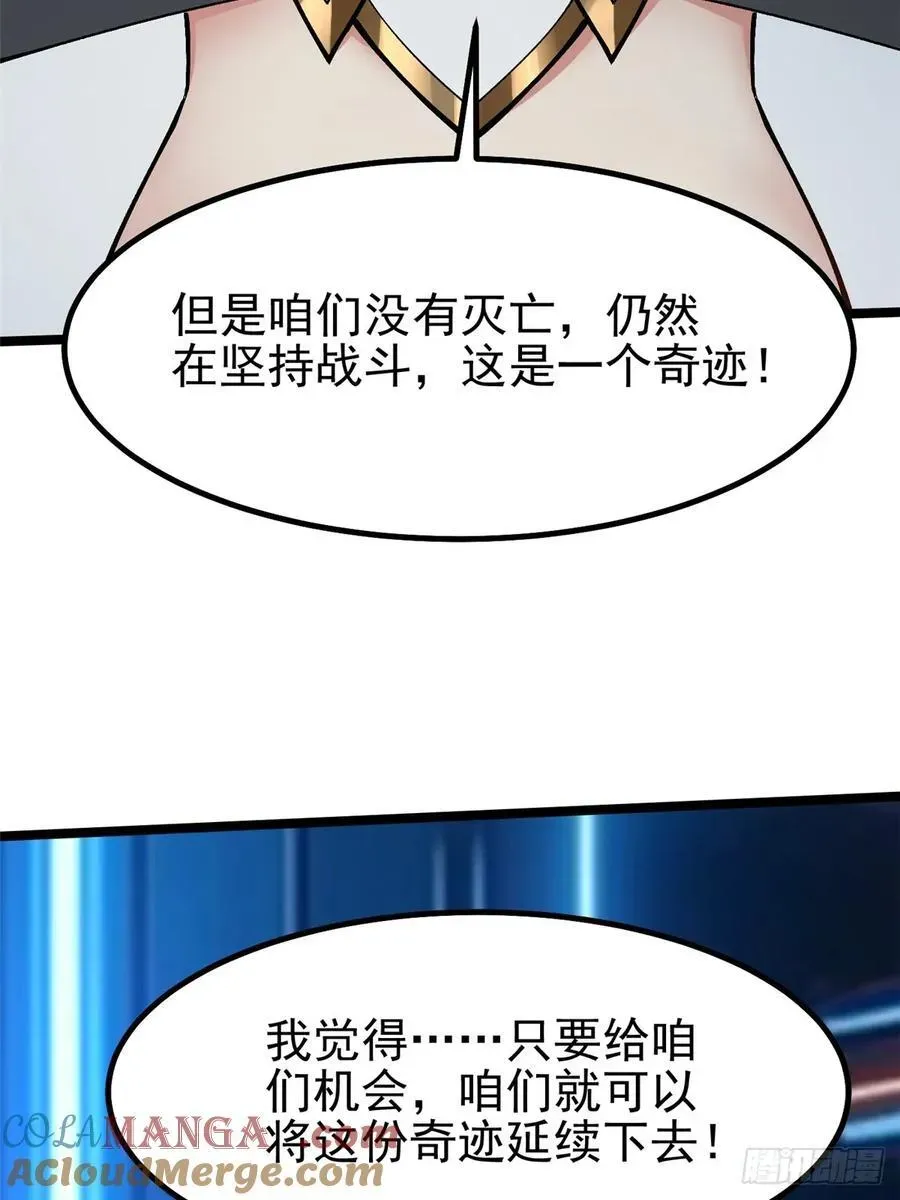 我真不想学禁咒 第84话 第55页