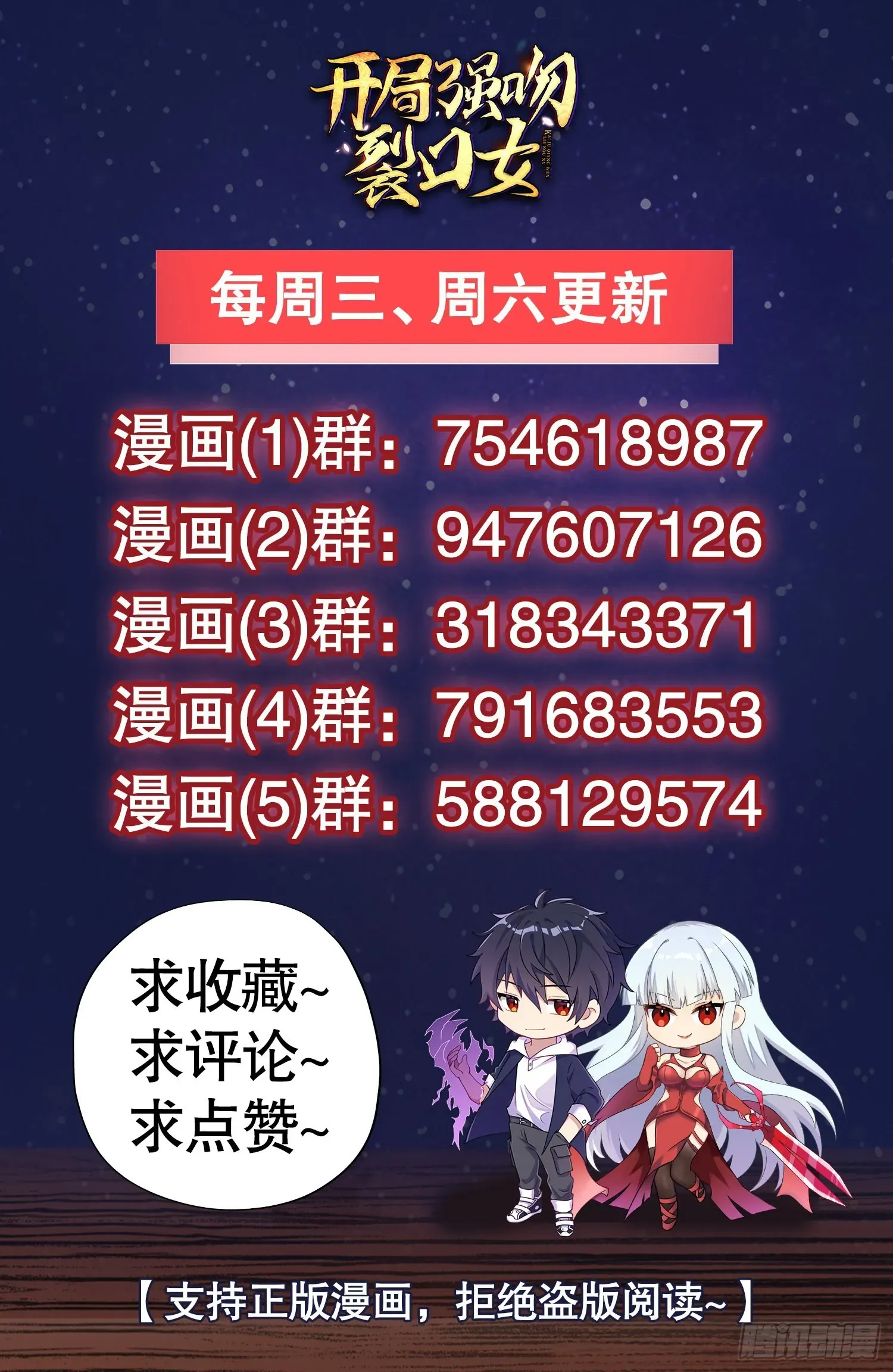 开局吻上裂口女 第67话我真不是明星！ 第55页