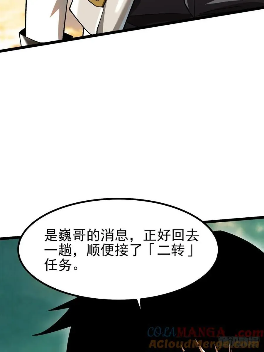 我真不想学禁咒 第54话 第55页