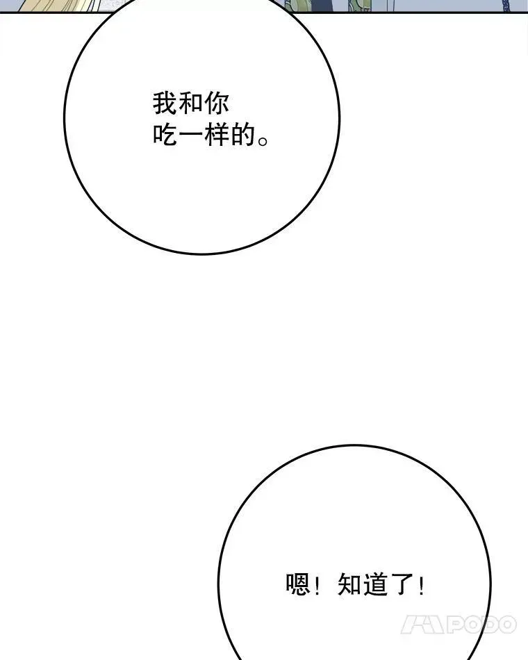 未来每步都是花路 63.不变的心 第55页