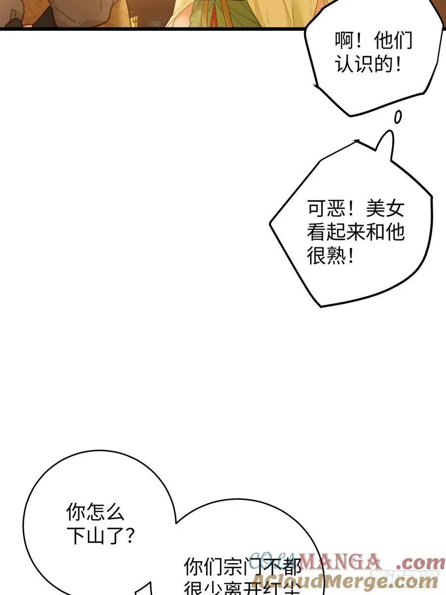 大乘期才有逆袭系统 第26话 第55页