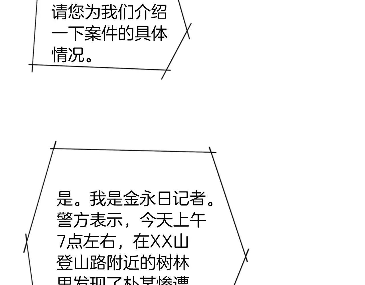 清道夫K 第63话 模仿犯 第55页