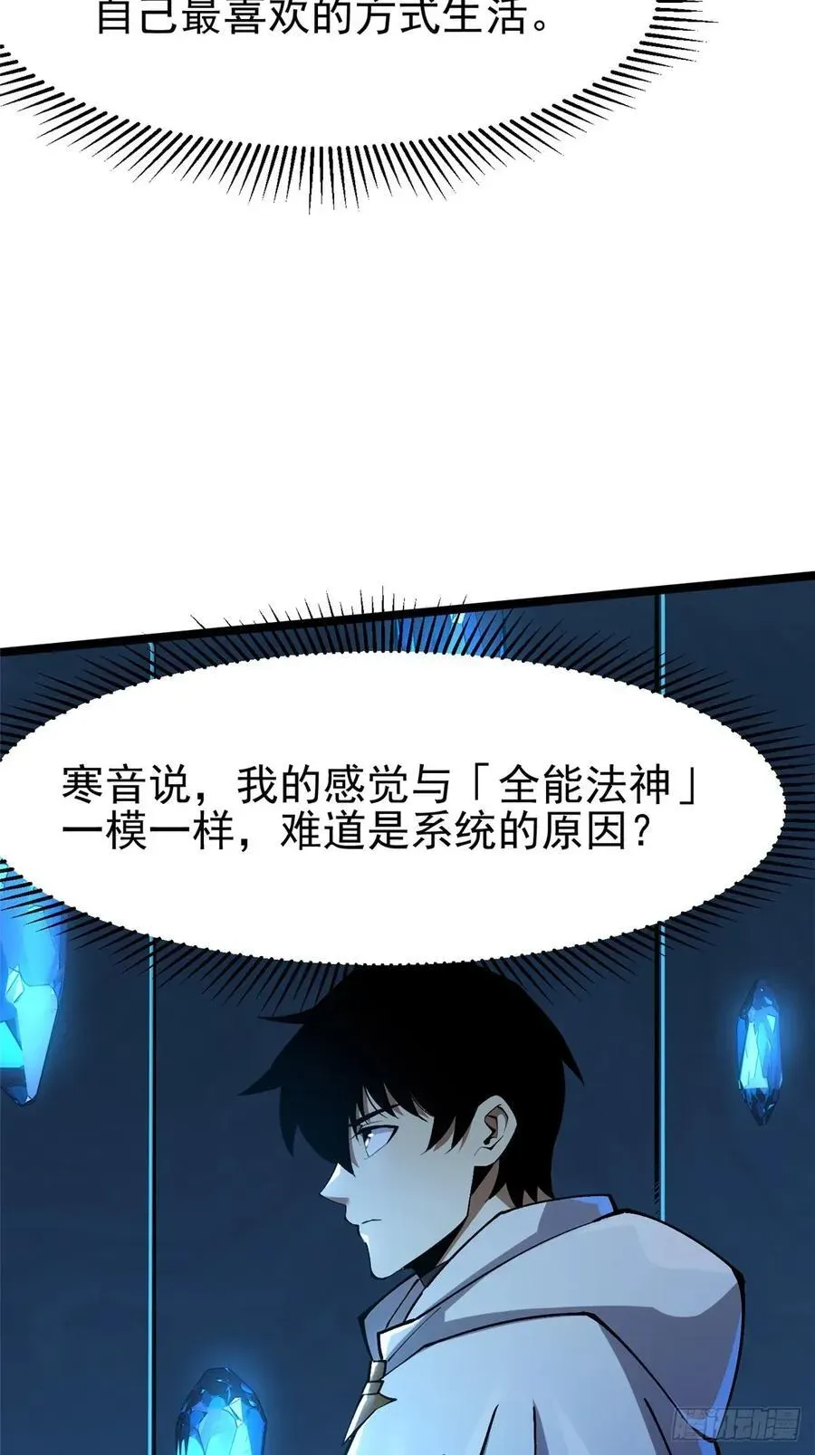 我真不想学禁咒 第57话 第56页