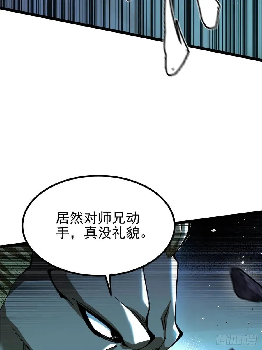 我真不想学禁咒 第44话 第56页