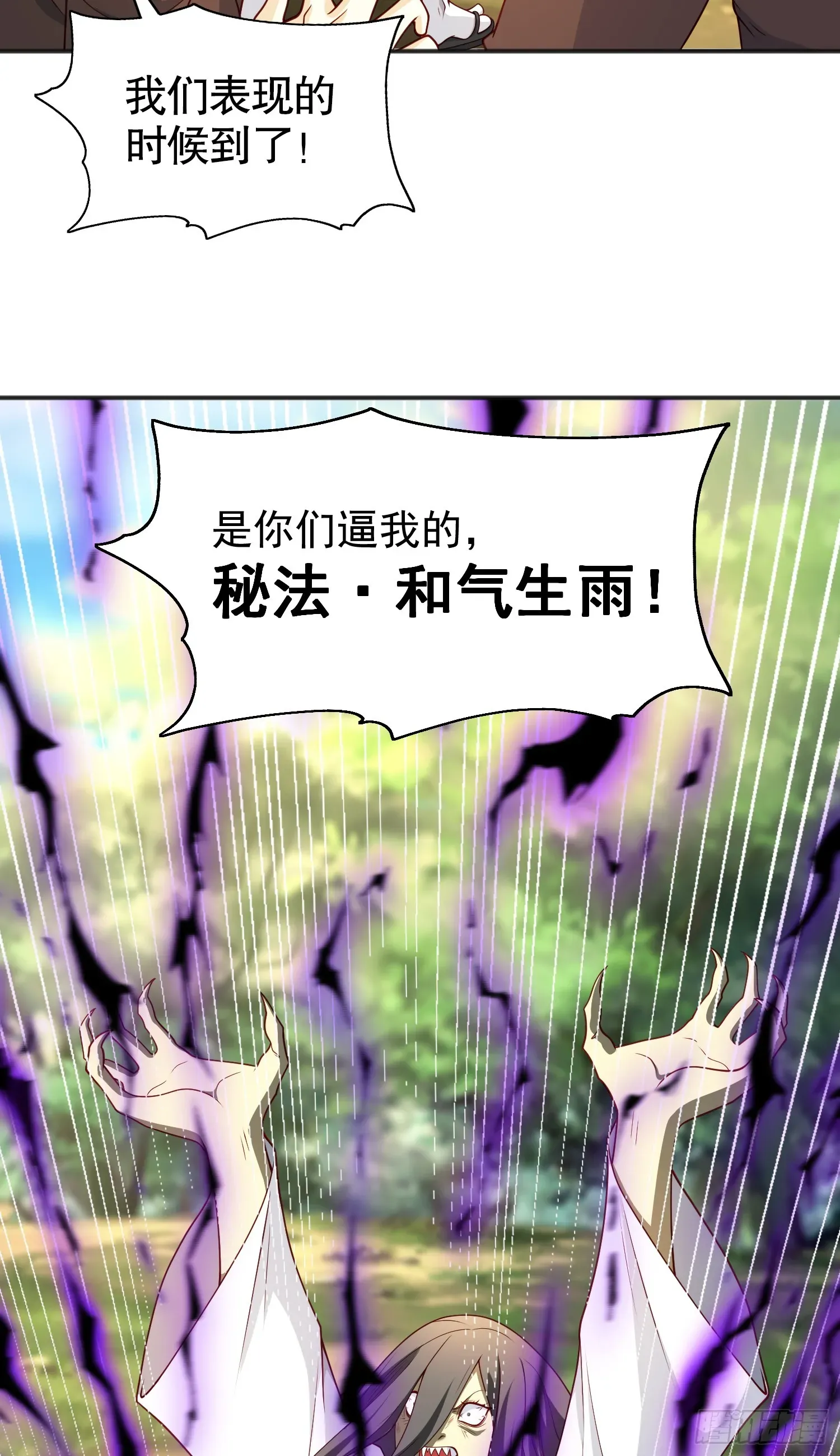 开局吻上裂口女 第104话 雨女想和我约会？ 第56页