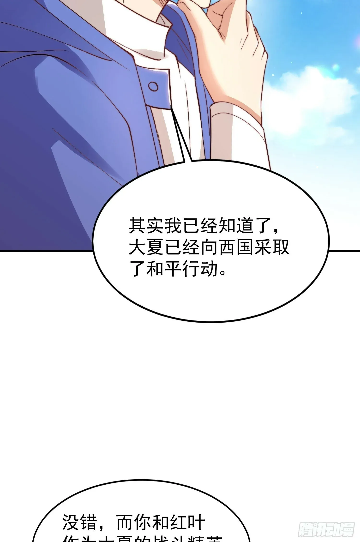 开局吻上裂口女 第151话 归墟胜利！重返大夏 第56页