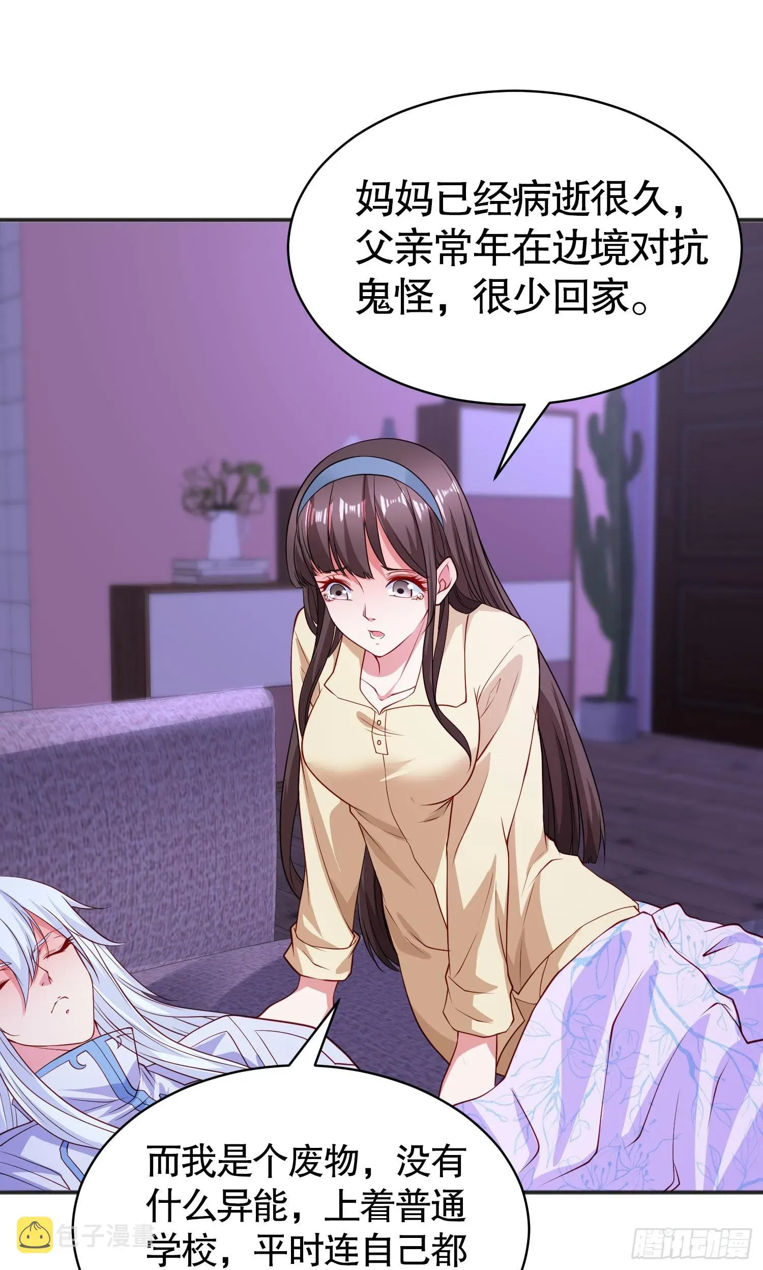 开局吻上裂口女 第89话 红杉和妹子同居？ 第56页