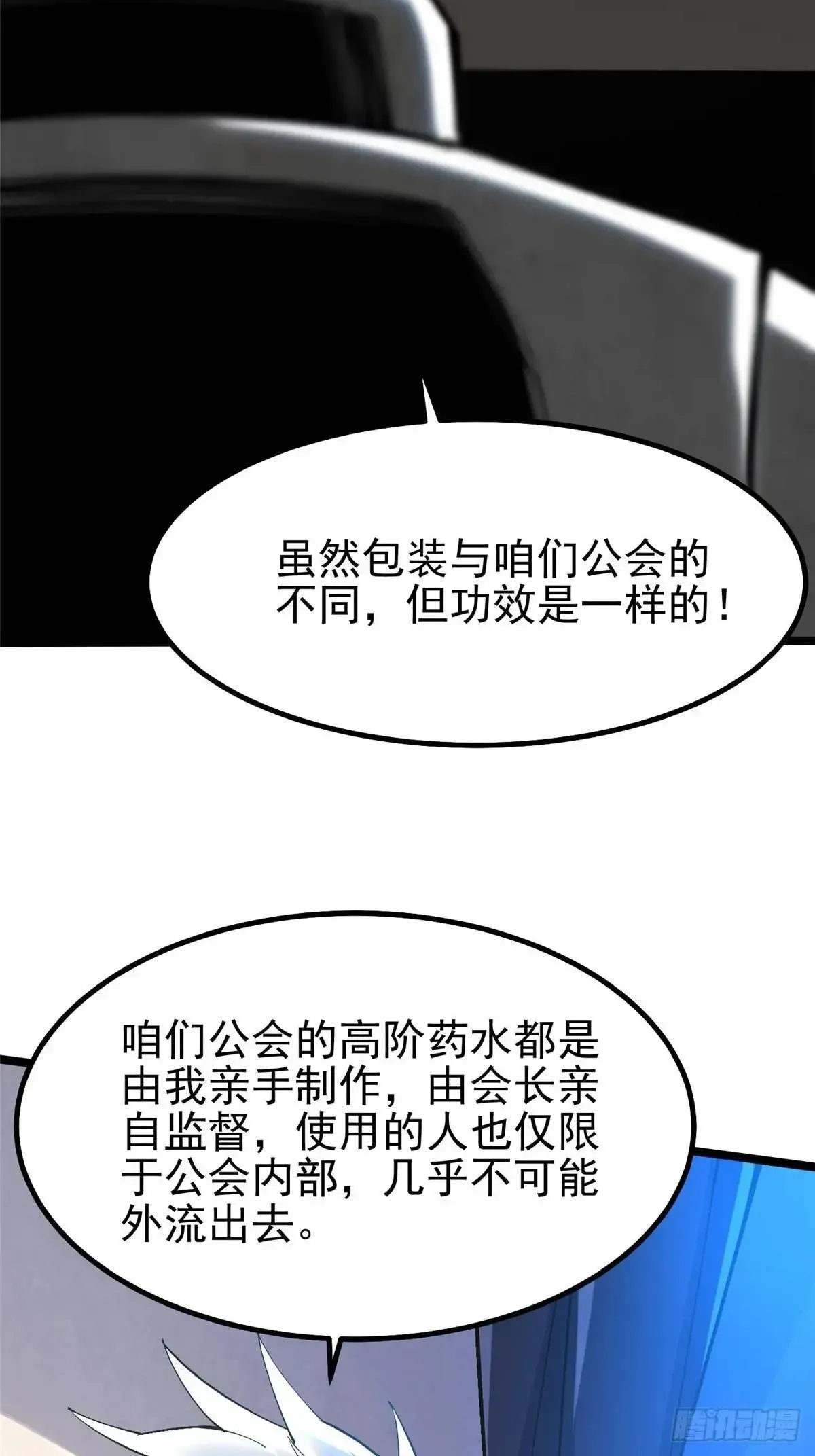 我真不想学禁咒 第67话 第56页