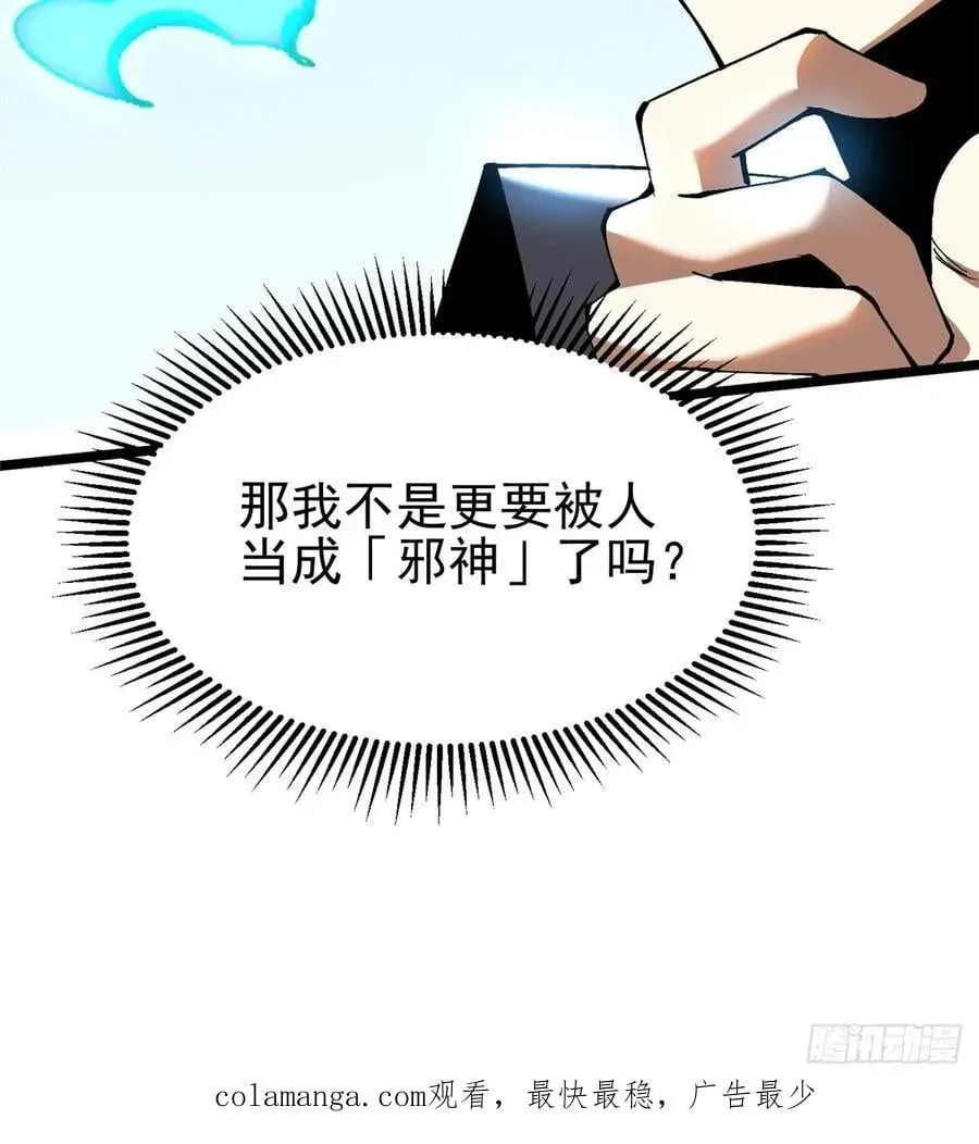 我真不想学禁咒 第49话 第57页