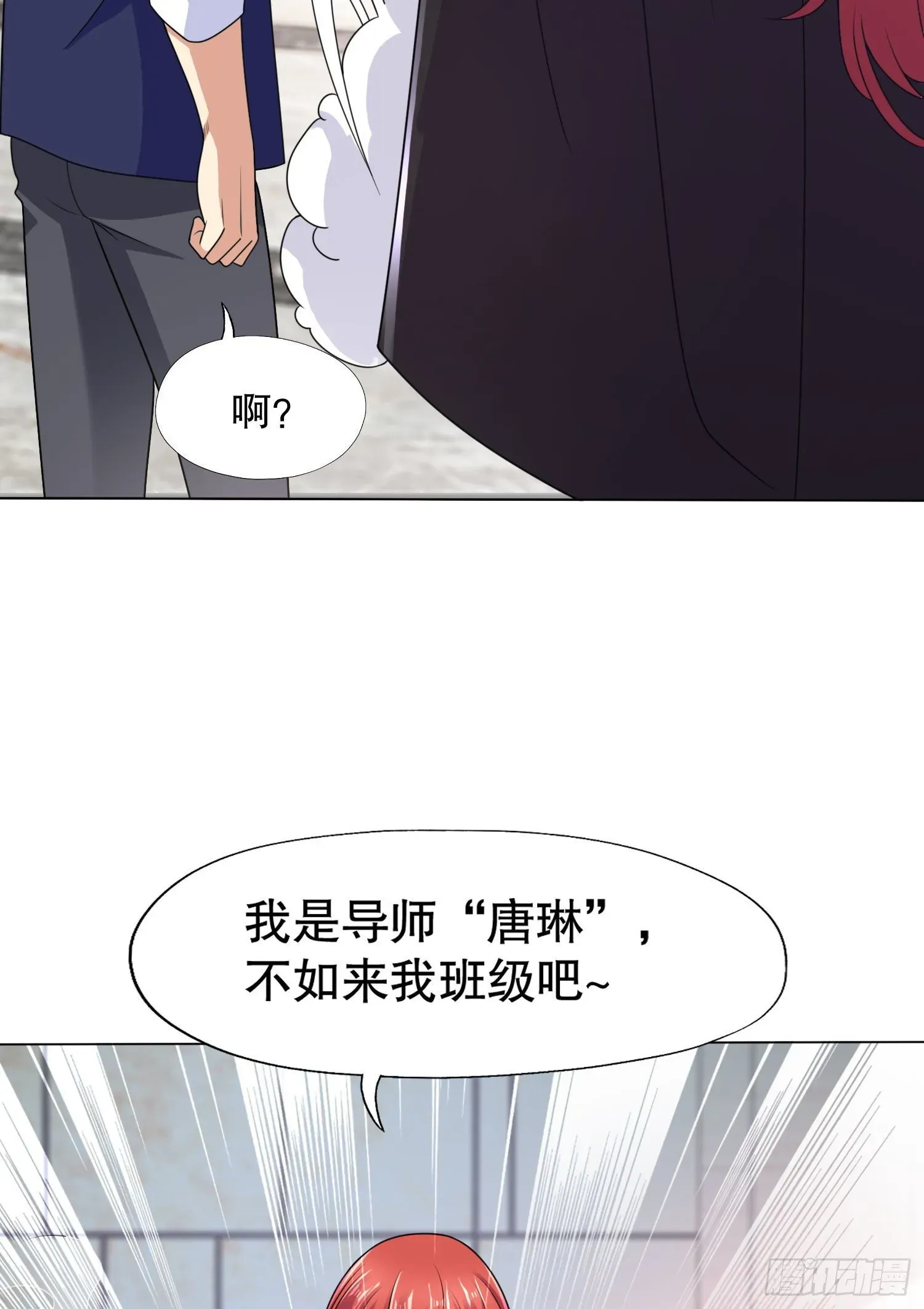 开局吻上裂口女 第6话 美女导师逼我入学 第57页