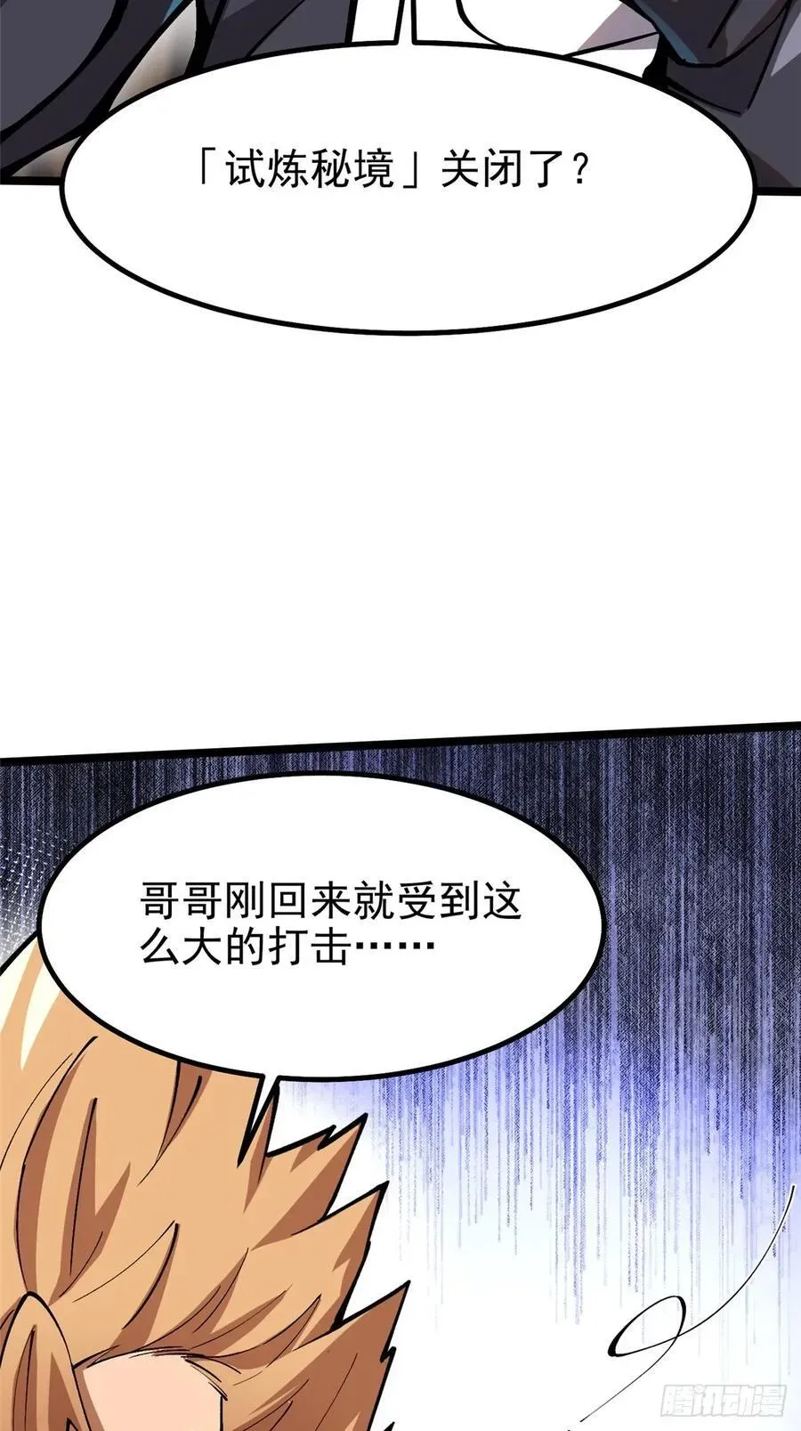 我真不想学禁咒 第90话 第57页