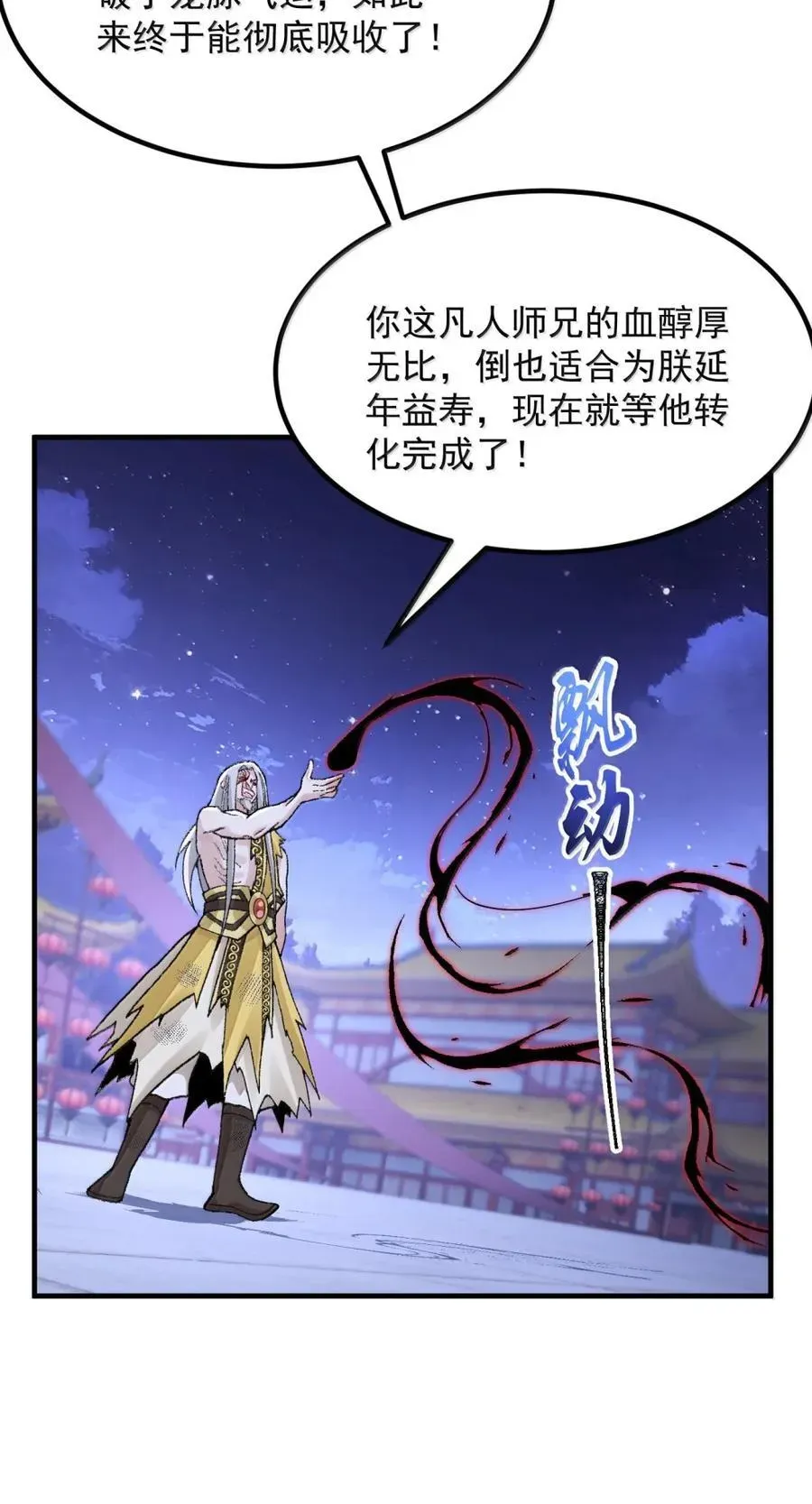 二师兄是个凡人却很强 79 打！ 第57页