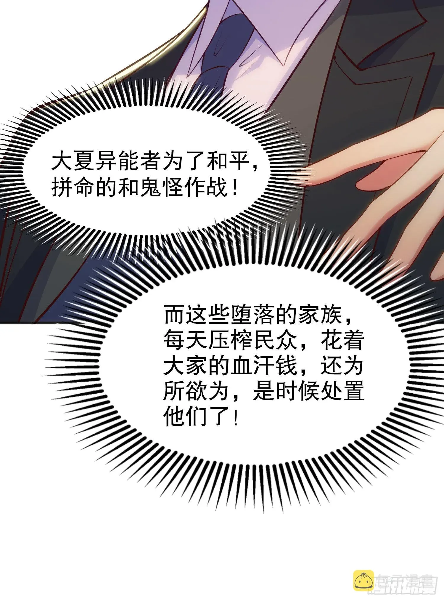 开局吻上裂口女 第68话花式打脸洛天逸 第57页