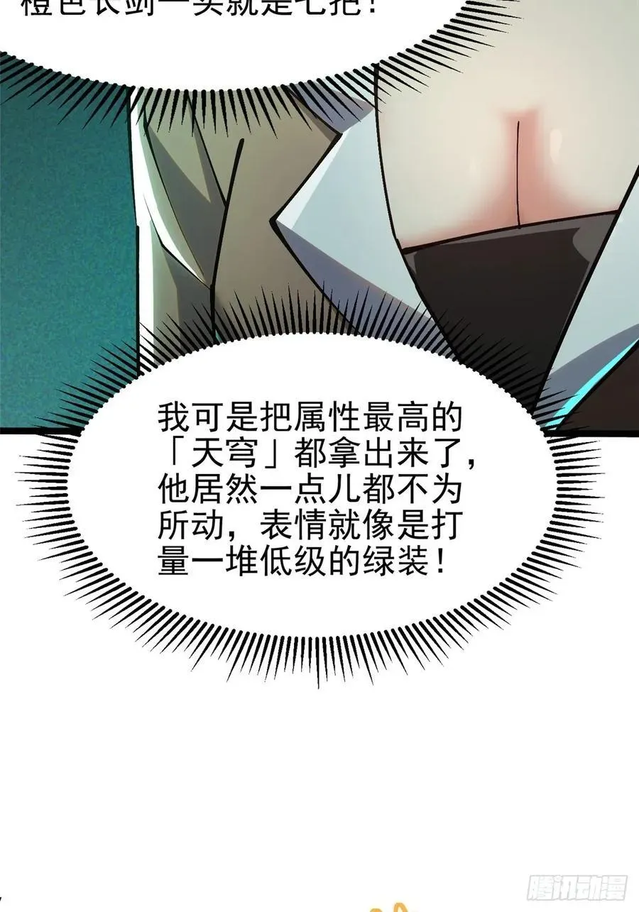 我真不想学禁咒 第53话 第57页