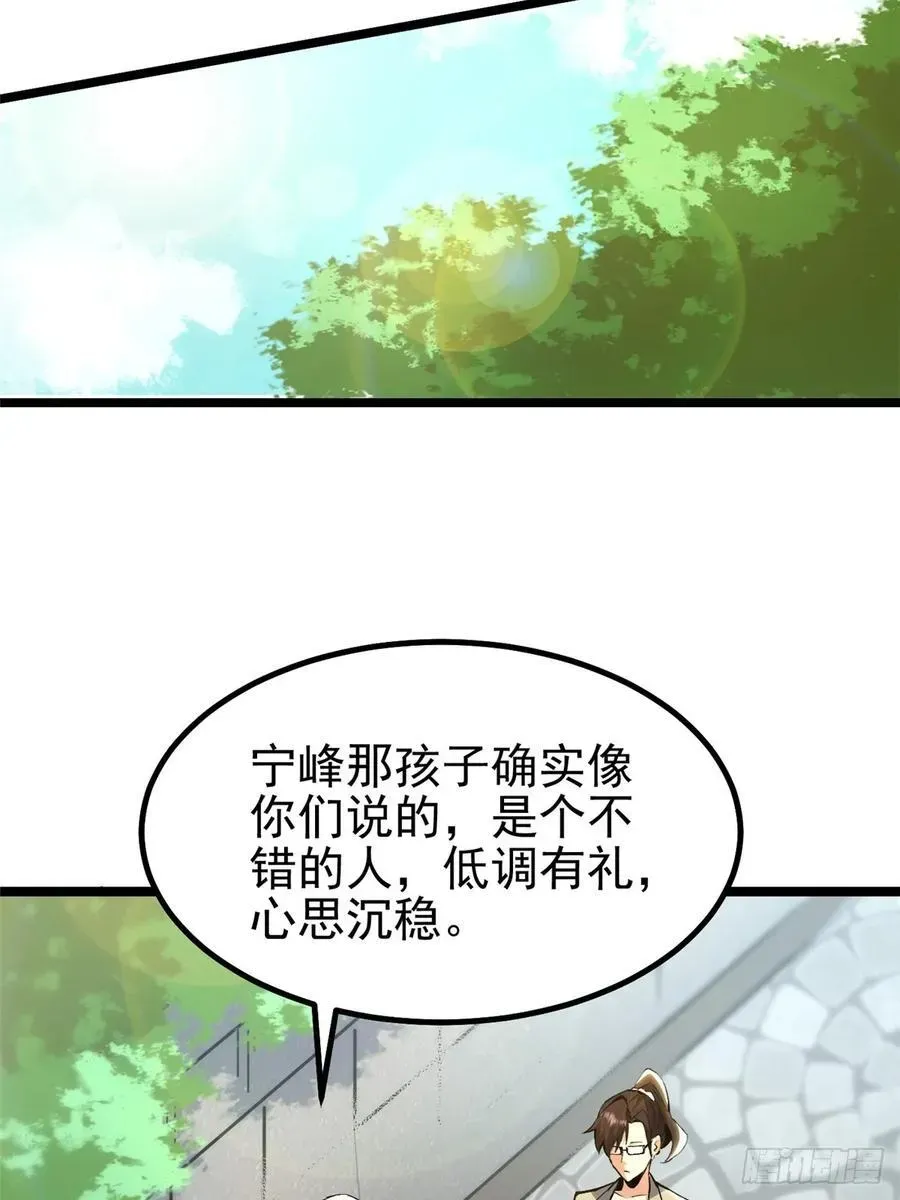 我真不想学禁咒 第31话 第57页