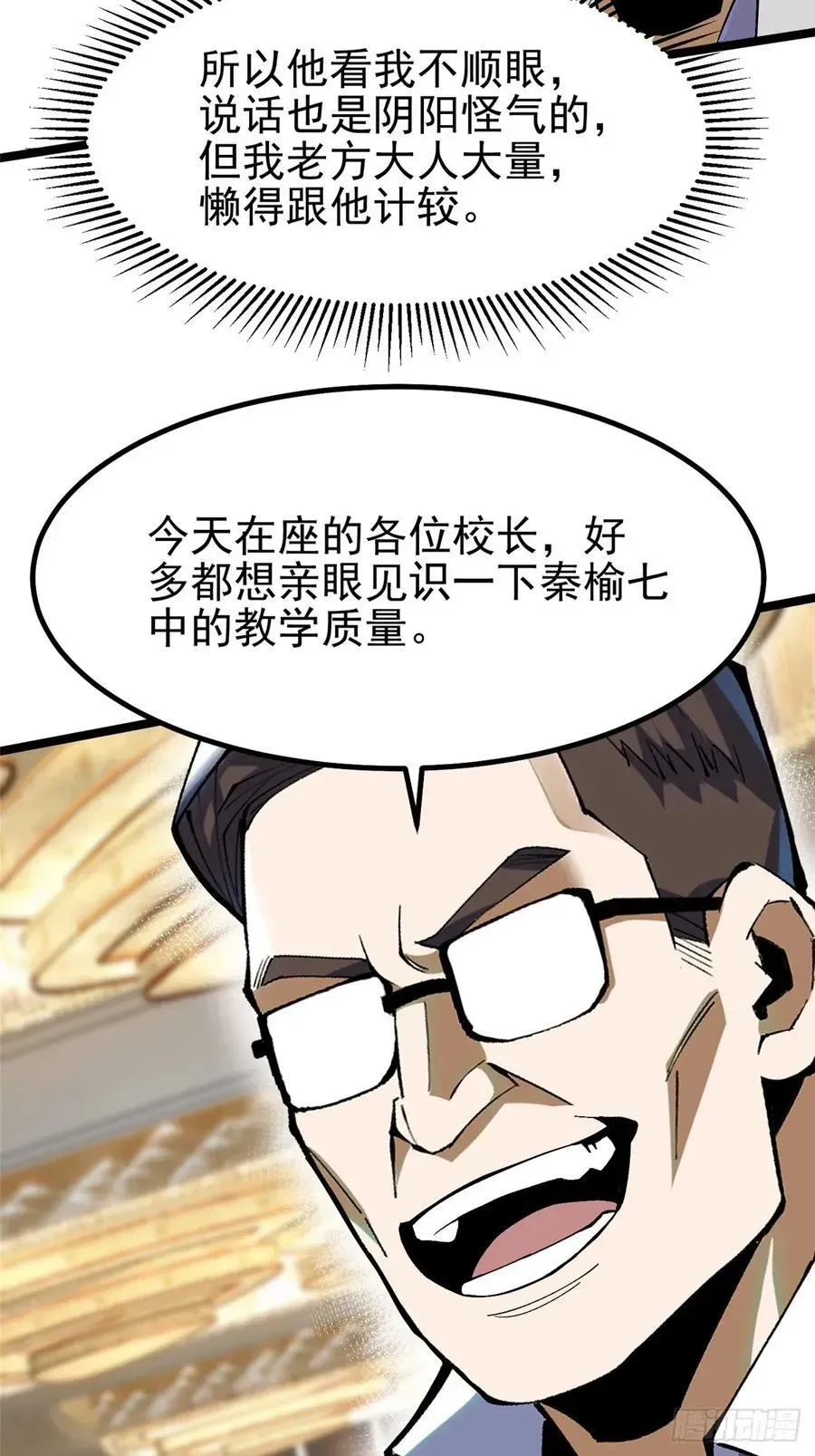 我真不想学禁咒 第58话 第57页