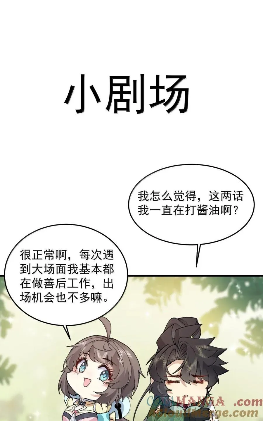 二师兄是个凡人却很强 78 摇光 第58页