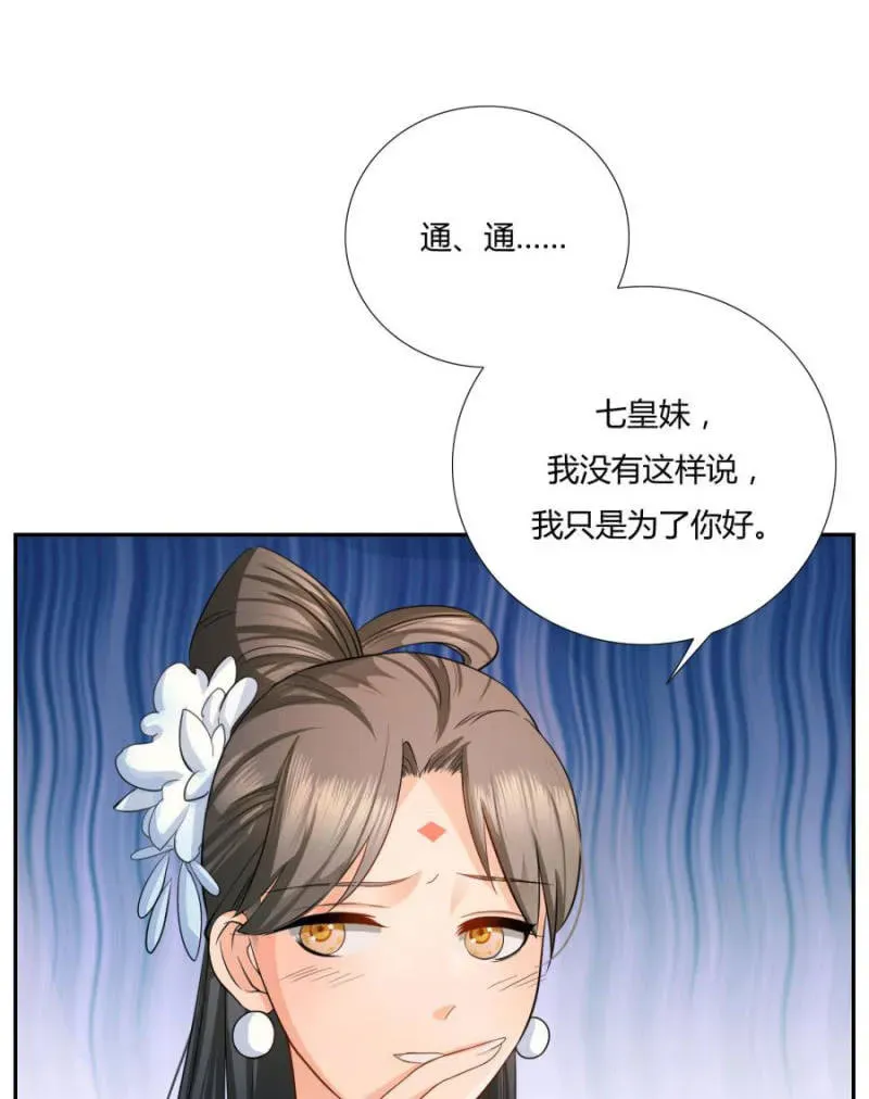 绝色医妃 皇姐“特别的”爱 第58页