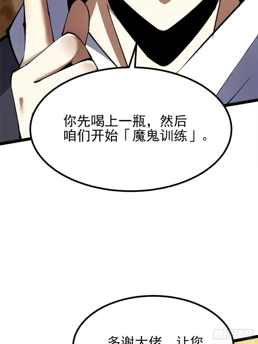 我真不想学禁咒 第38话 第59页