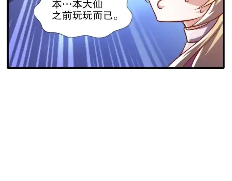 开局吻上裂口女 第175话 迷你的玩具世界 第59页