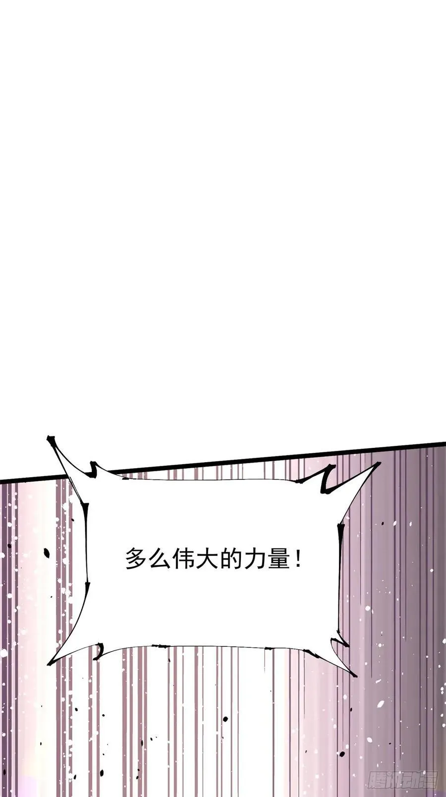 我真不想学禁咒 第34话 第59页