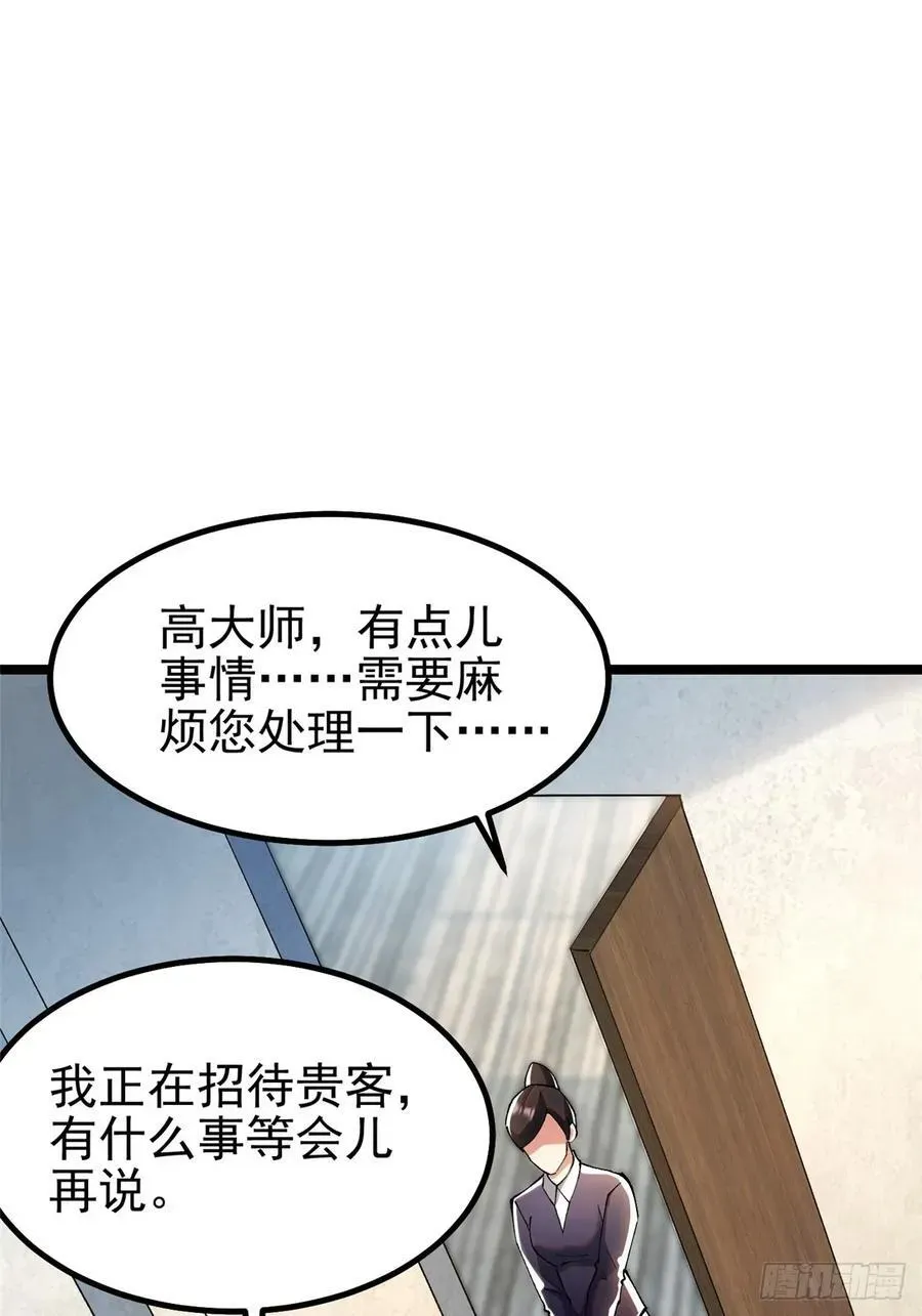 我真不想学禁咒 第53话 第59页