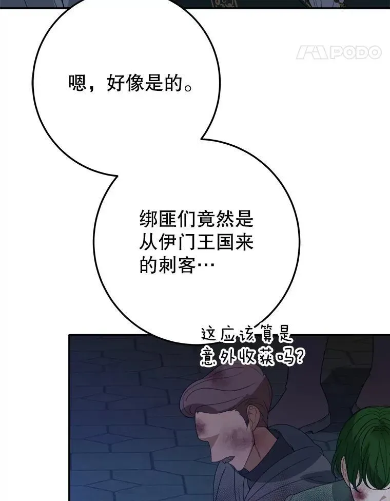 未来每步都是花路 68.魔法装备 第59页