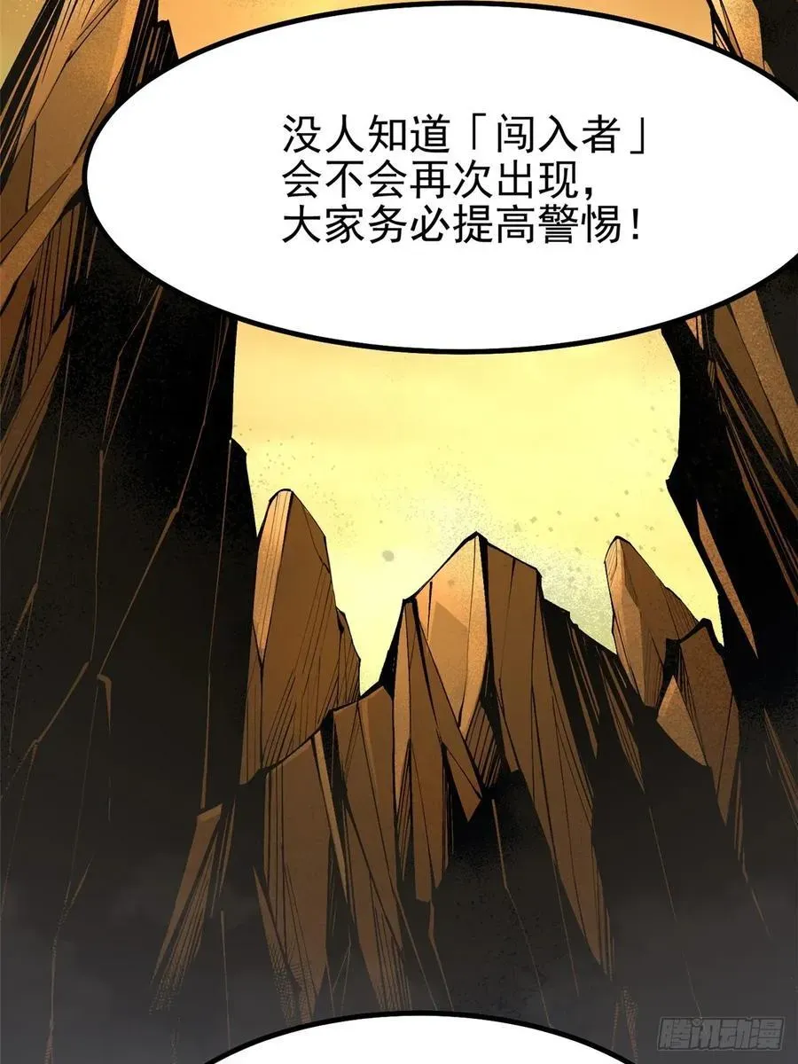 我真不想学禁咒 第76话 第59页