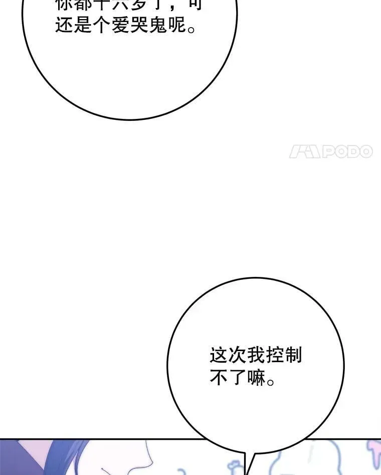 未来每步都是花路 102.过去的秘密 第60页