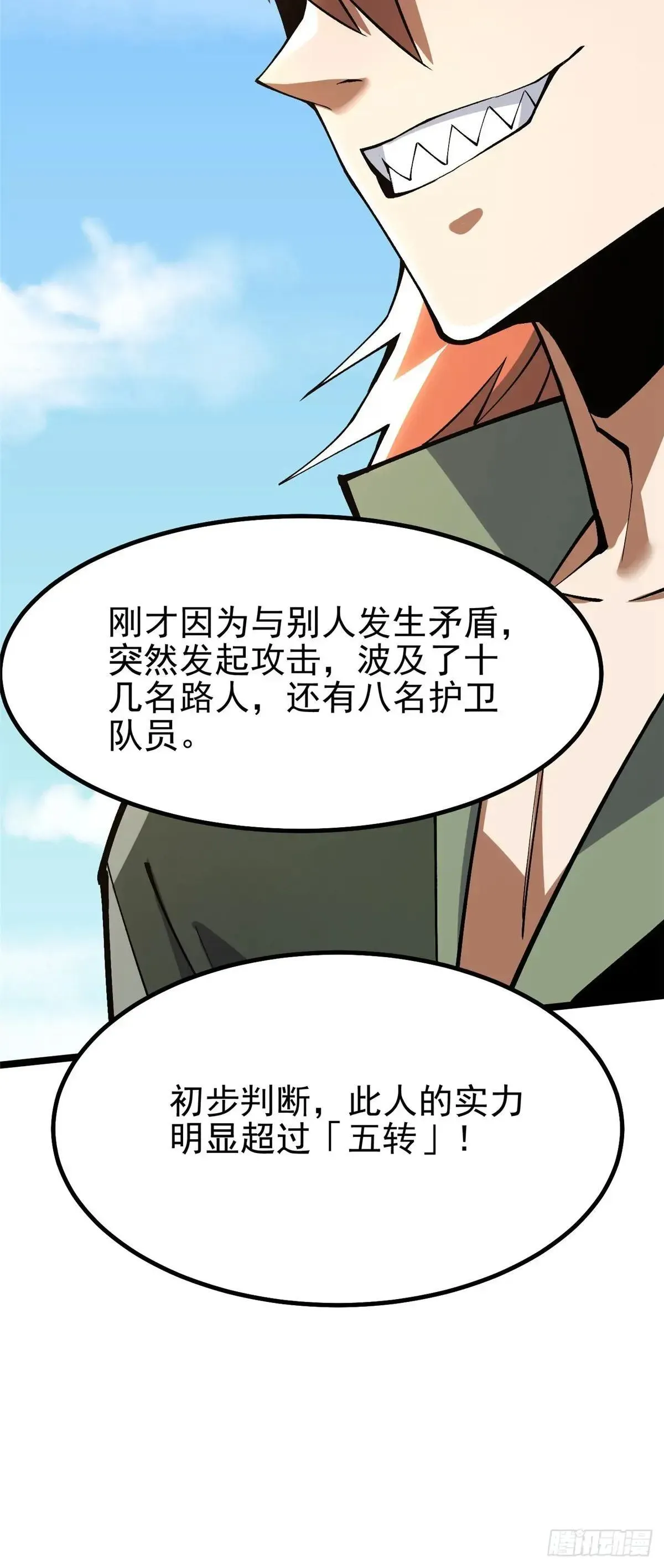 我真不想学禁咒 第66话 第60页