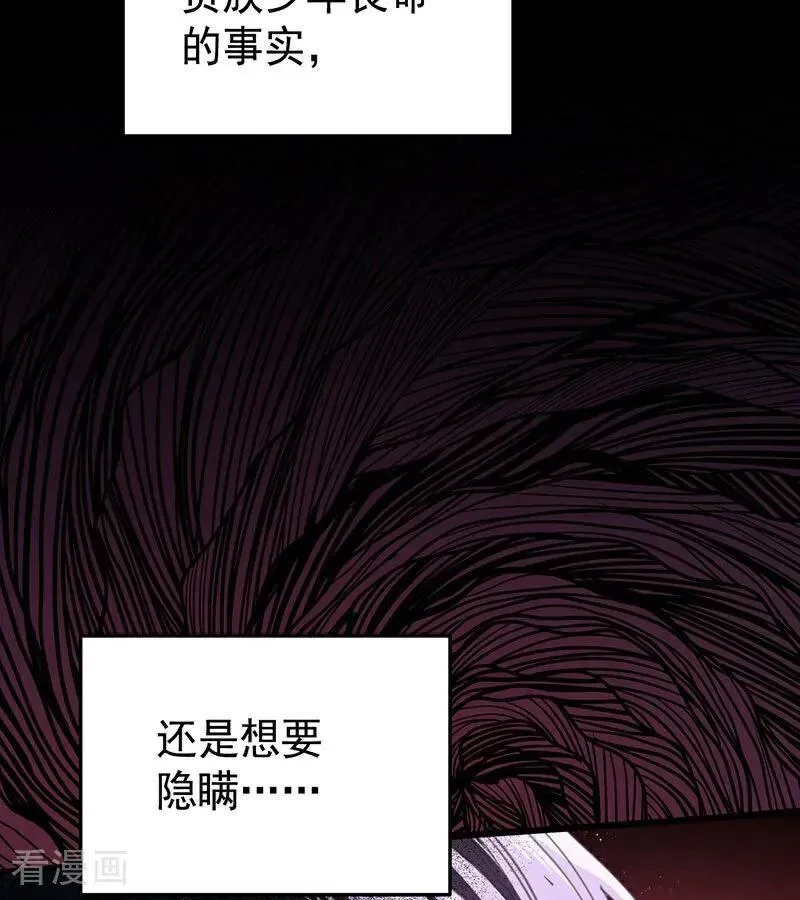 公爵家的毒之花 第46话 灵蛇夫人 第60页