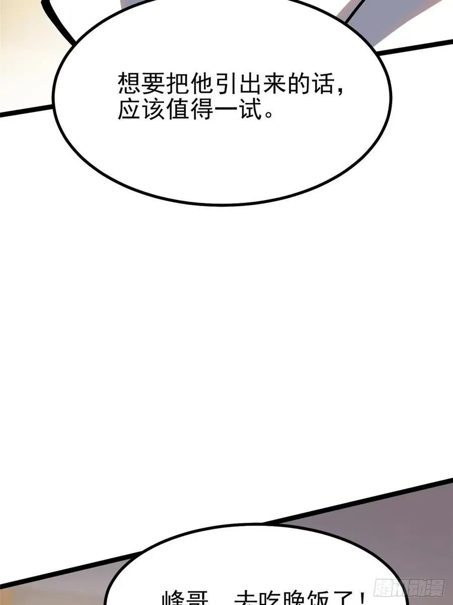 我真不想学禁咒 第88话 第60页