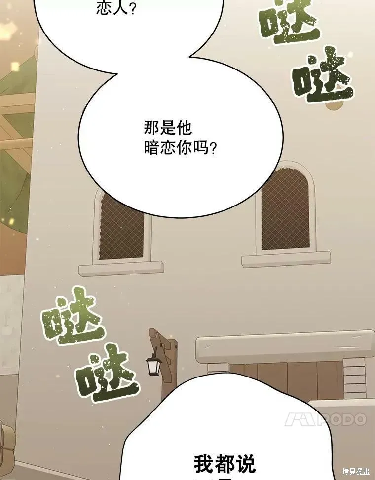 绿荫之冠 第74话 第60页